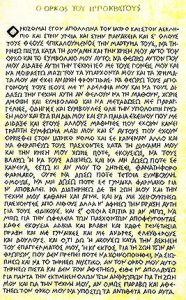 Αρχαία Ελλάδα - Ιπποκράτης