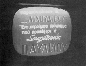 Οταν η τηλεόραση αρχίζει να γίνεται ένα μέσο διαφήμισης.