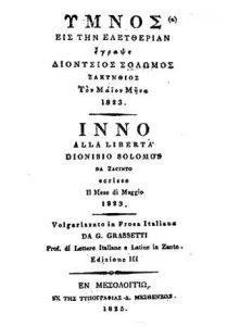 Η Τυπογραφία στην Ελλάδα μετά το 1821