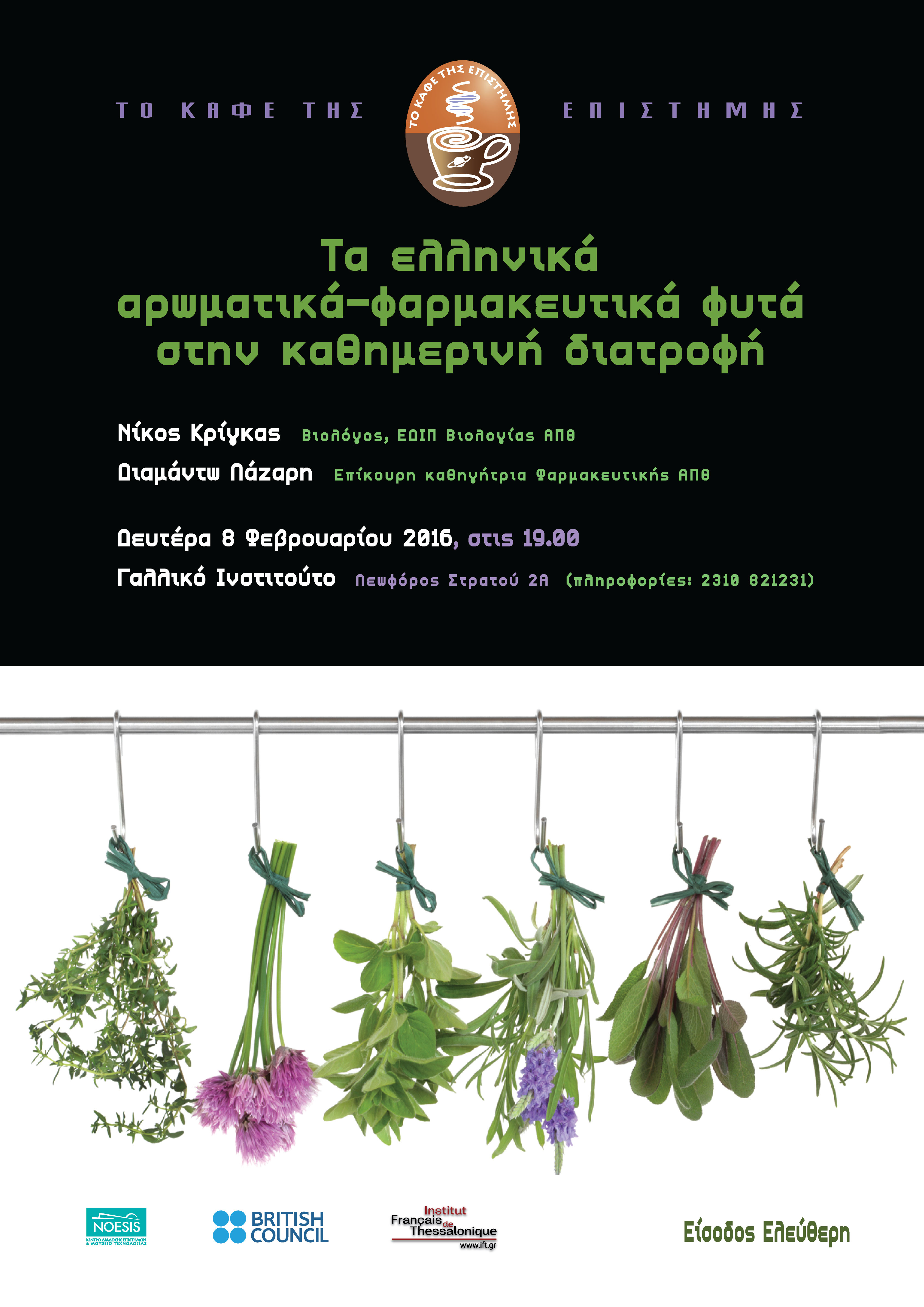 cafe-epist-ellinikafita--8.2.2016