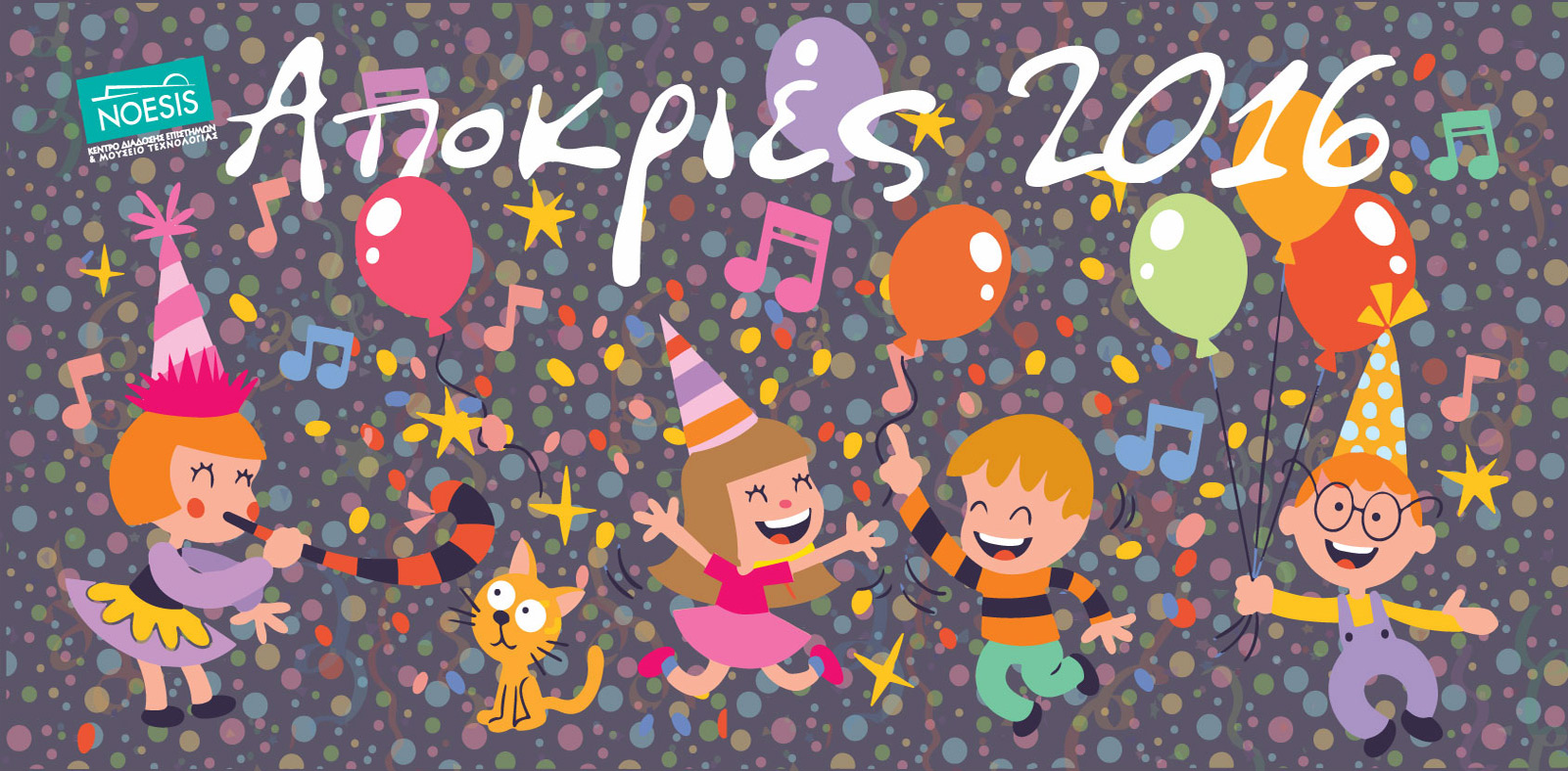apokries2016