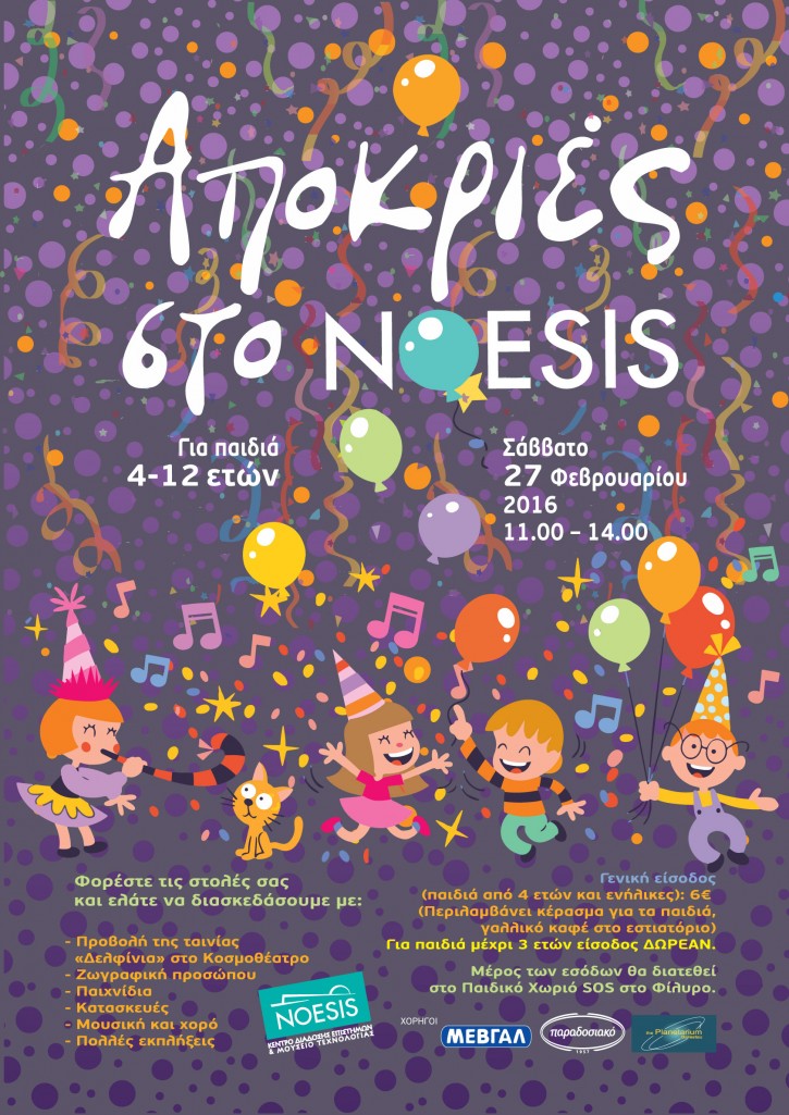apokries2016afisa
