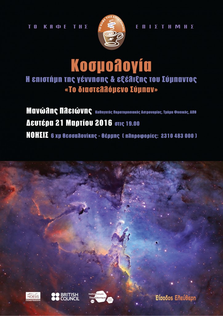 cafe-epist-COSMOLOGIA3