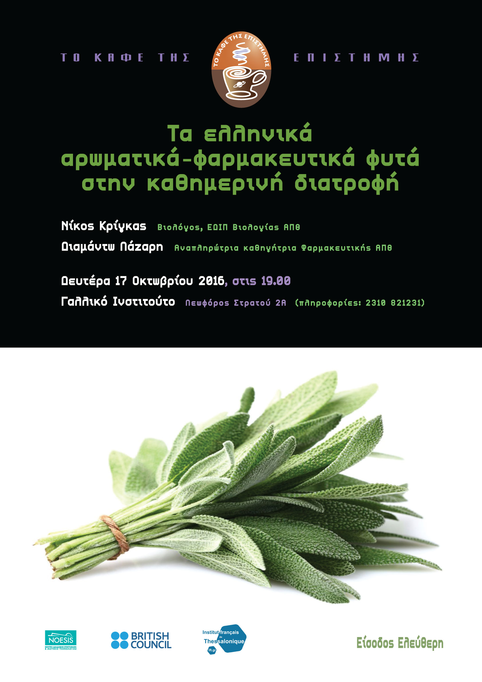 ellinika_fita_oct2016